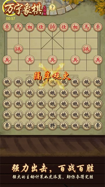 万宁象棋