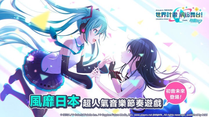 初音未来缤纷舞台