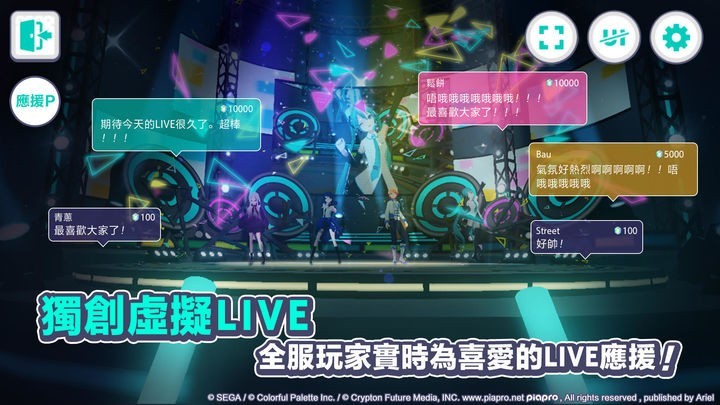 初音未来缤纷舞台