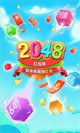 精彩2048