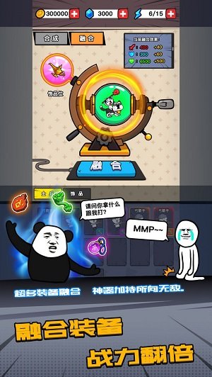 合成表情包战争