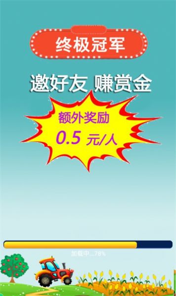 终极冠军