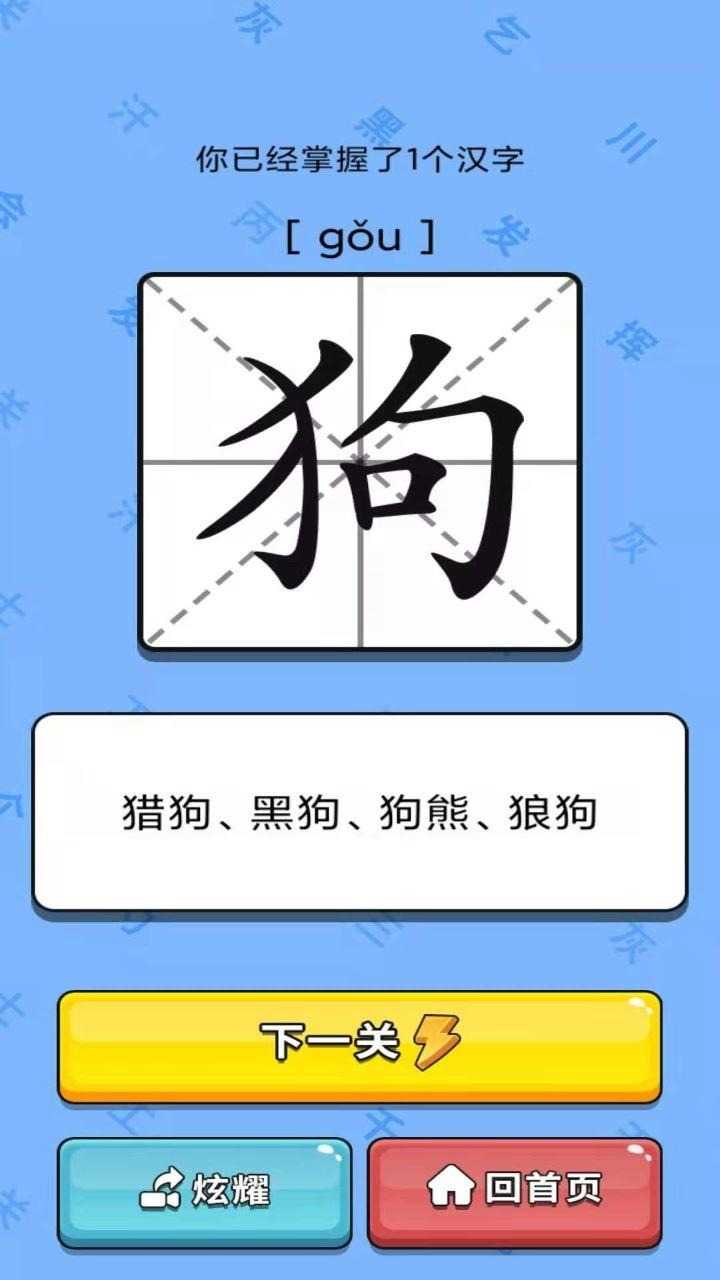 识字大师