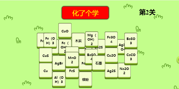 化了个学