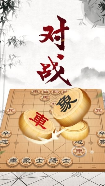 象棋大师对决