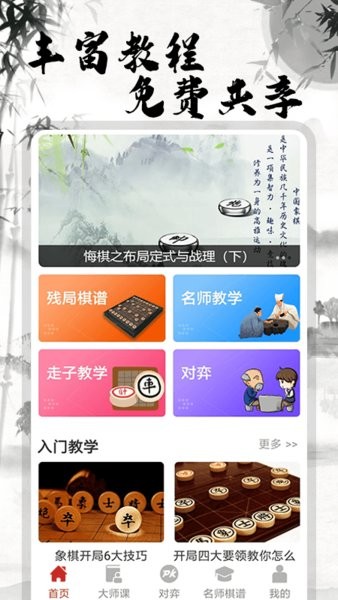 象棋大师对决