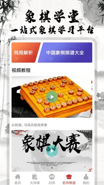 象棋大师对决