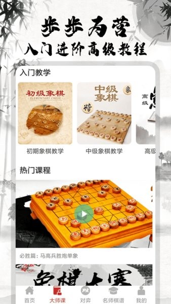 象棋大师对决