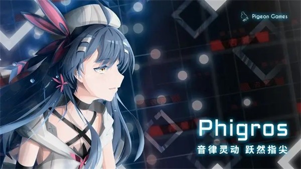 phigros手游