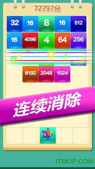 2048方块消消消