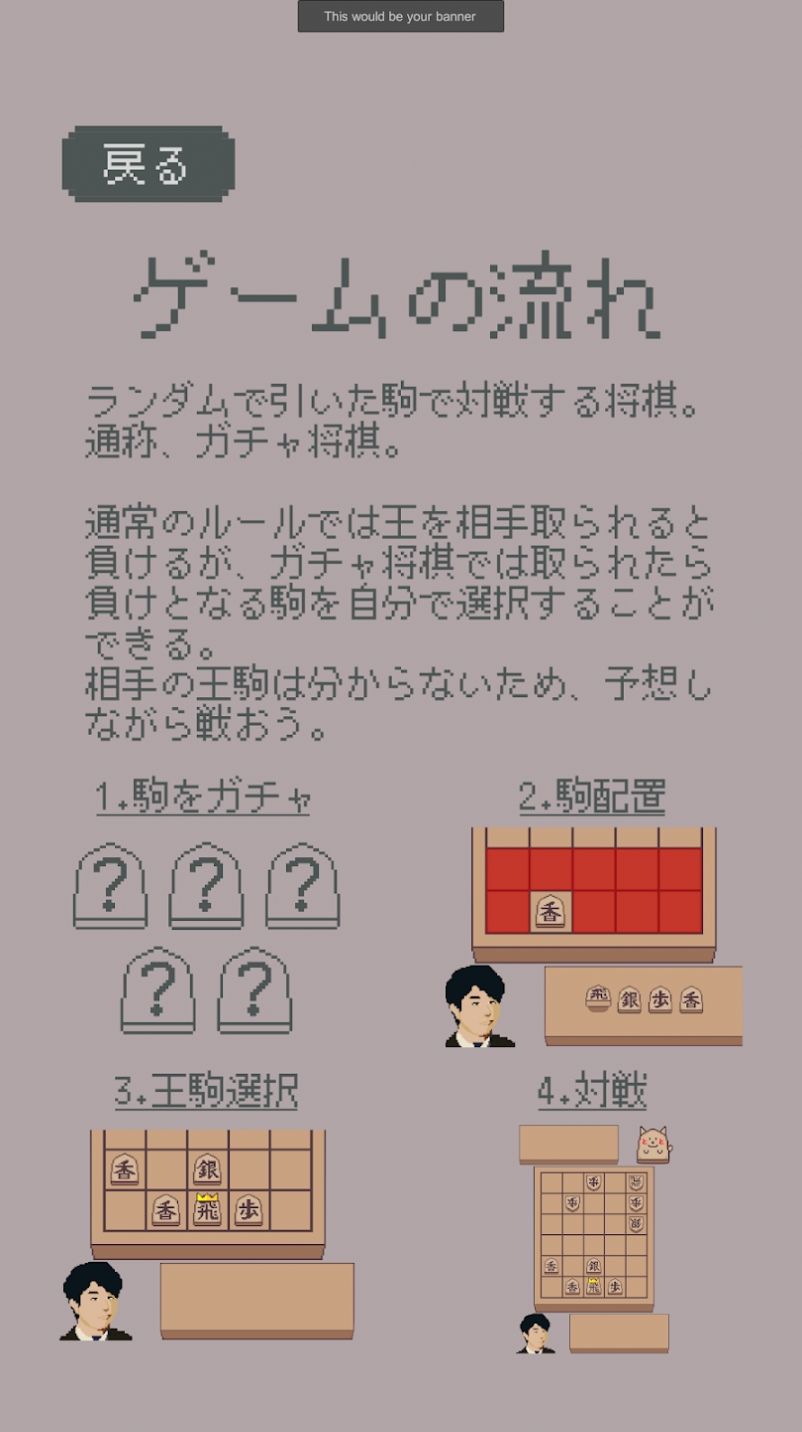 扭蛋将棋