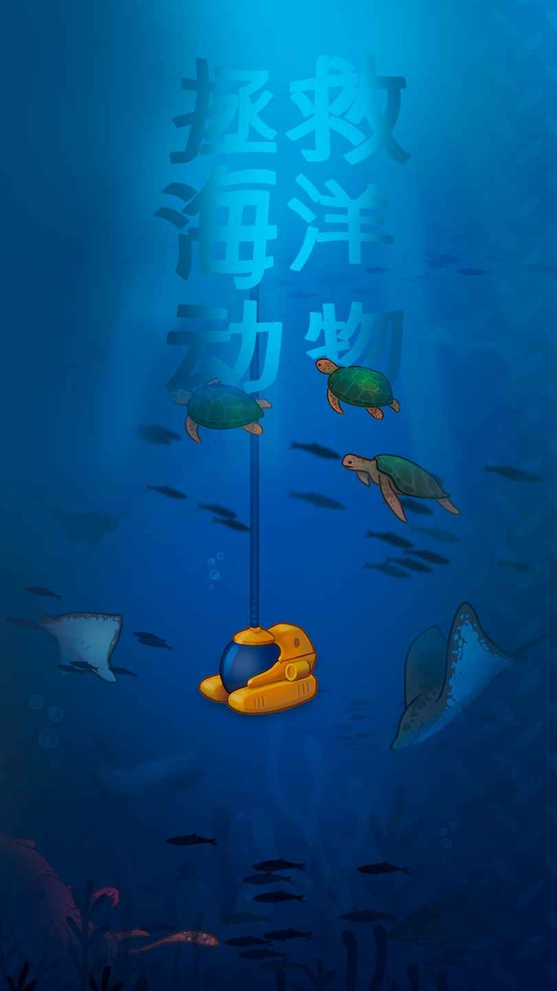 放置海洋清洁师