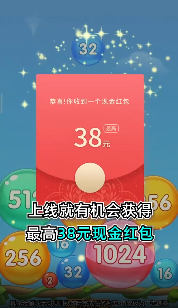 魔力球球2048