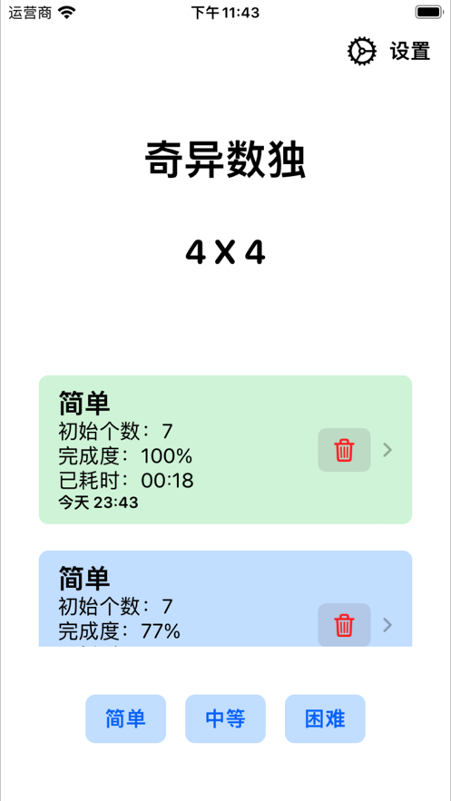 奇异数独