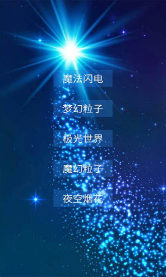 魔幻 粒子极光星空