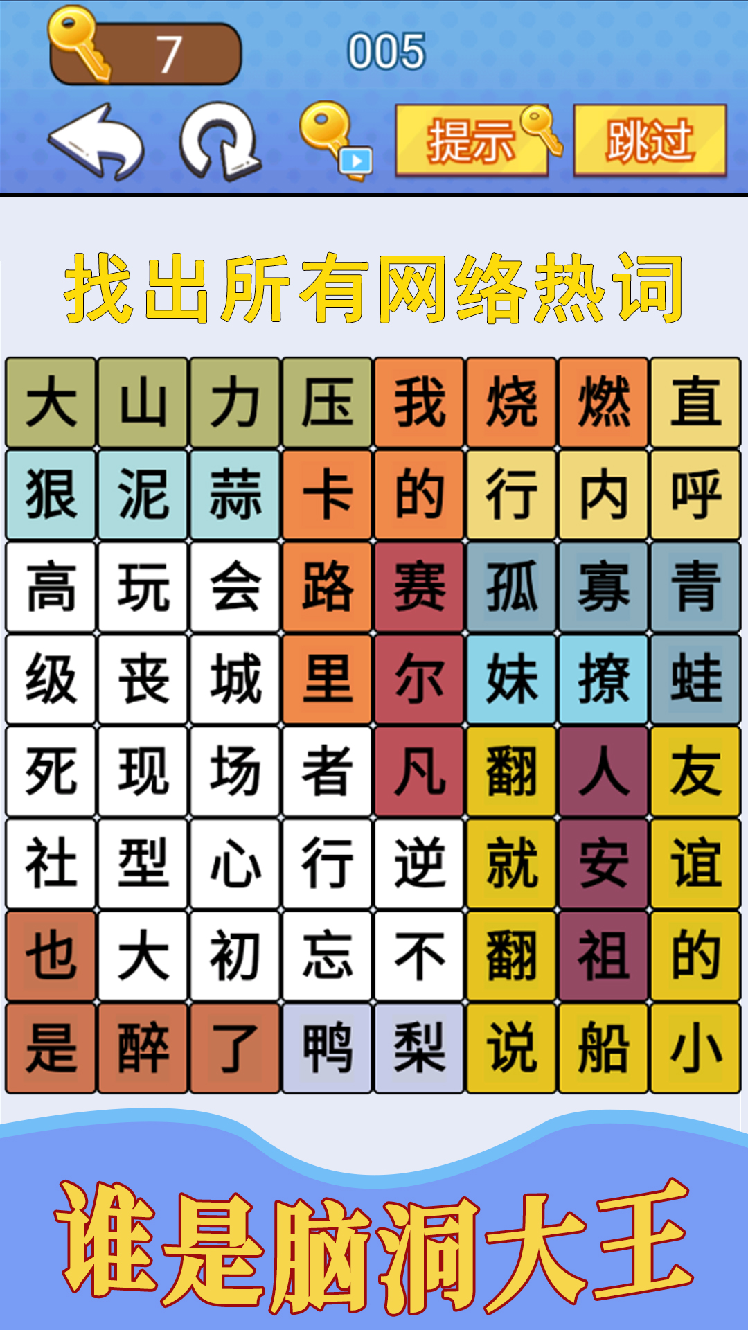 汉字疯狂挑战