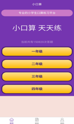 优选小学口算.png