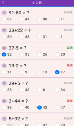 优选小学口算.png