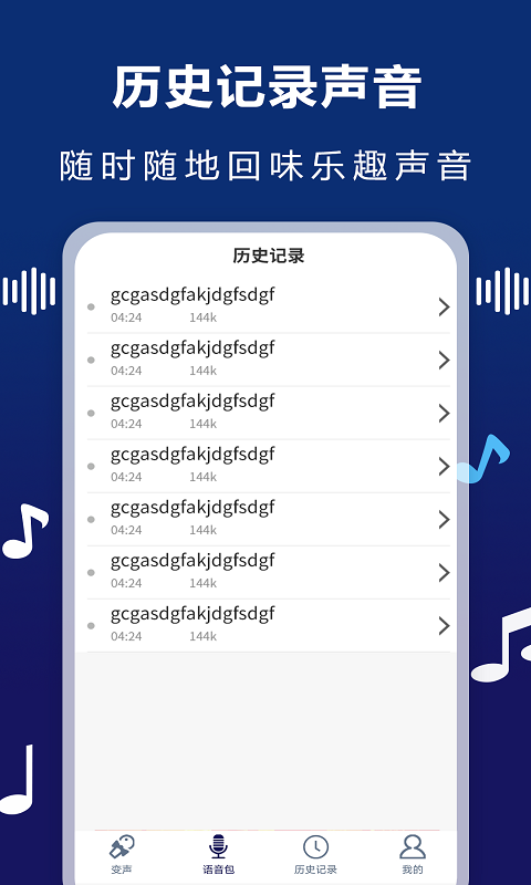 AudioLab变声器.png