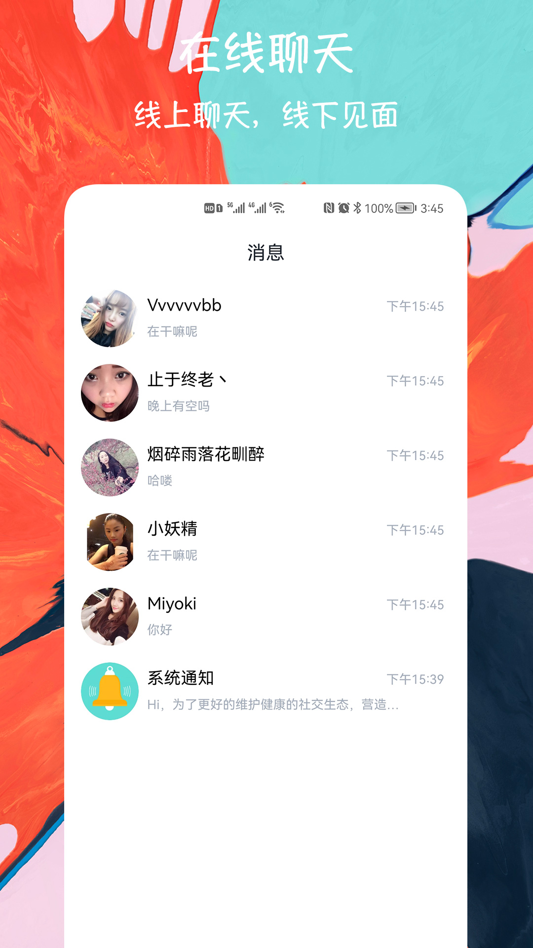 闪电约会交友