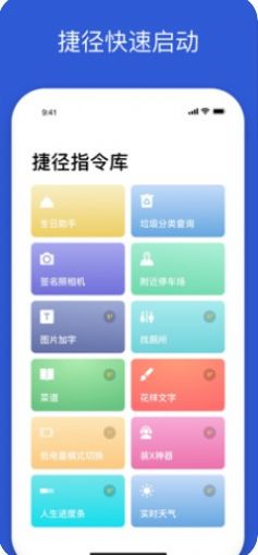 贾维斯充电提示音快捷指令