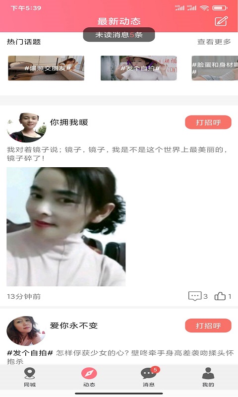 泡趣交友.jpg