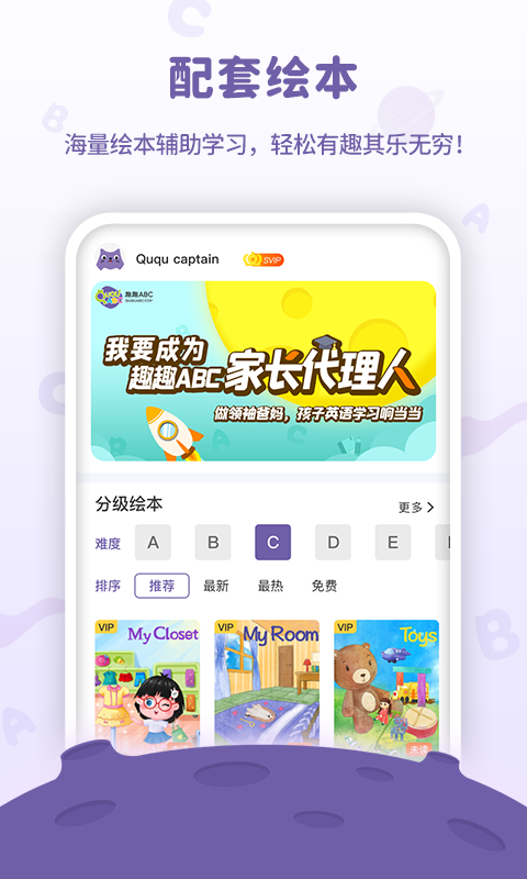 趣趣绘本app