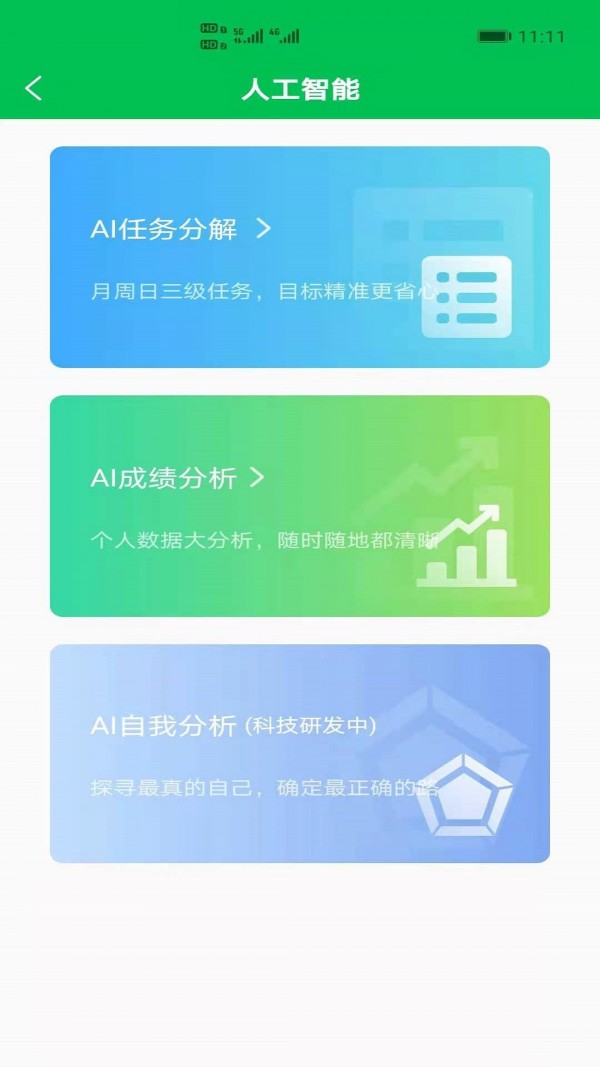 开明通悟公考App