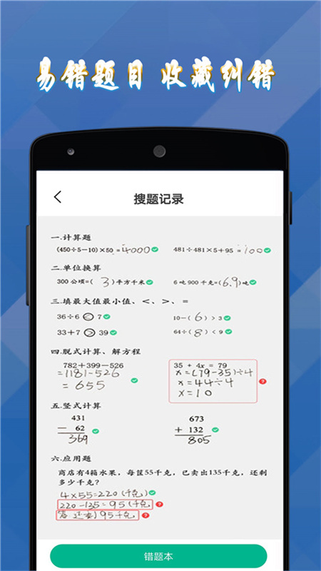 答案作业帮手最新版