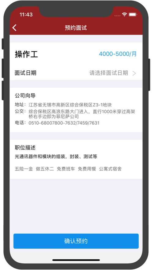 菲尼萨求职通官网版