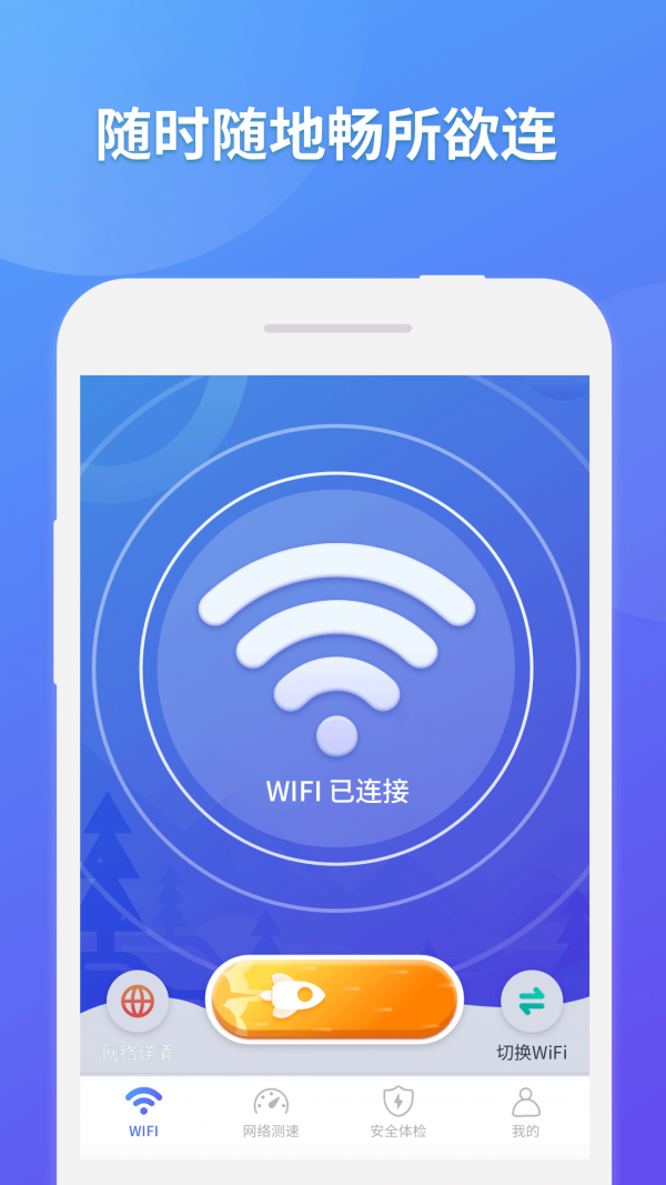 神龙WIFI掌上助手.png