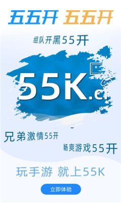 55K手游盒子