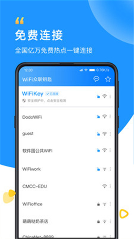 WiFi众联钥匙.jpg