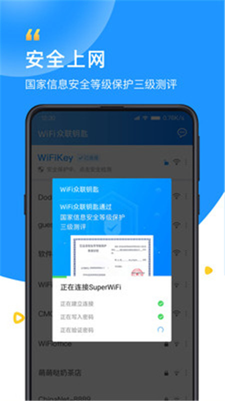 WiFi众联钥匙.jpg