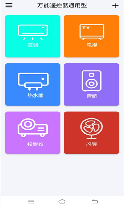 安盈万能空调遥控器v1.0.0