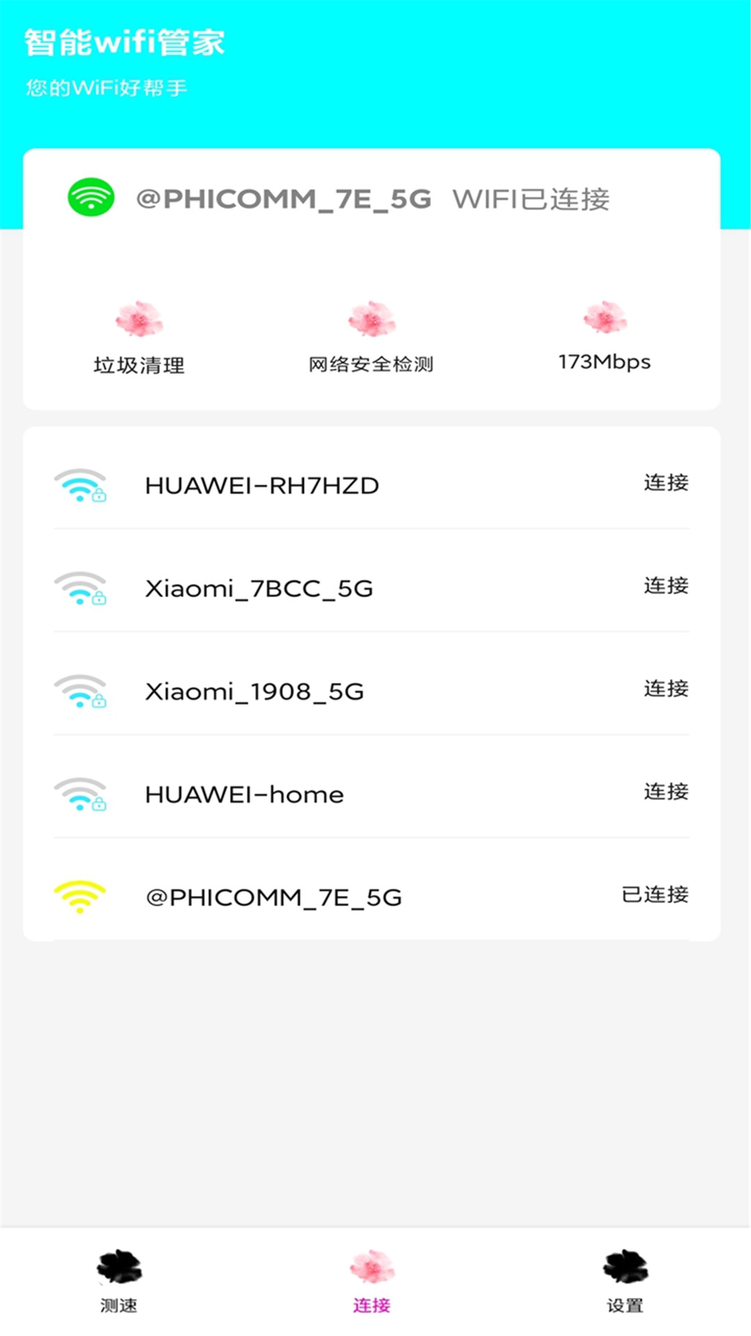 家用wifi链接密码.jpg