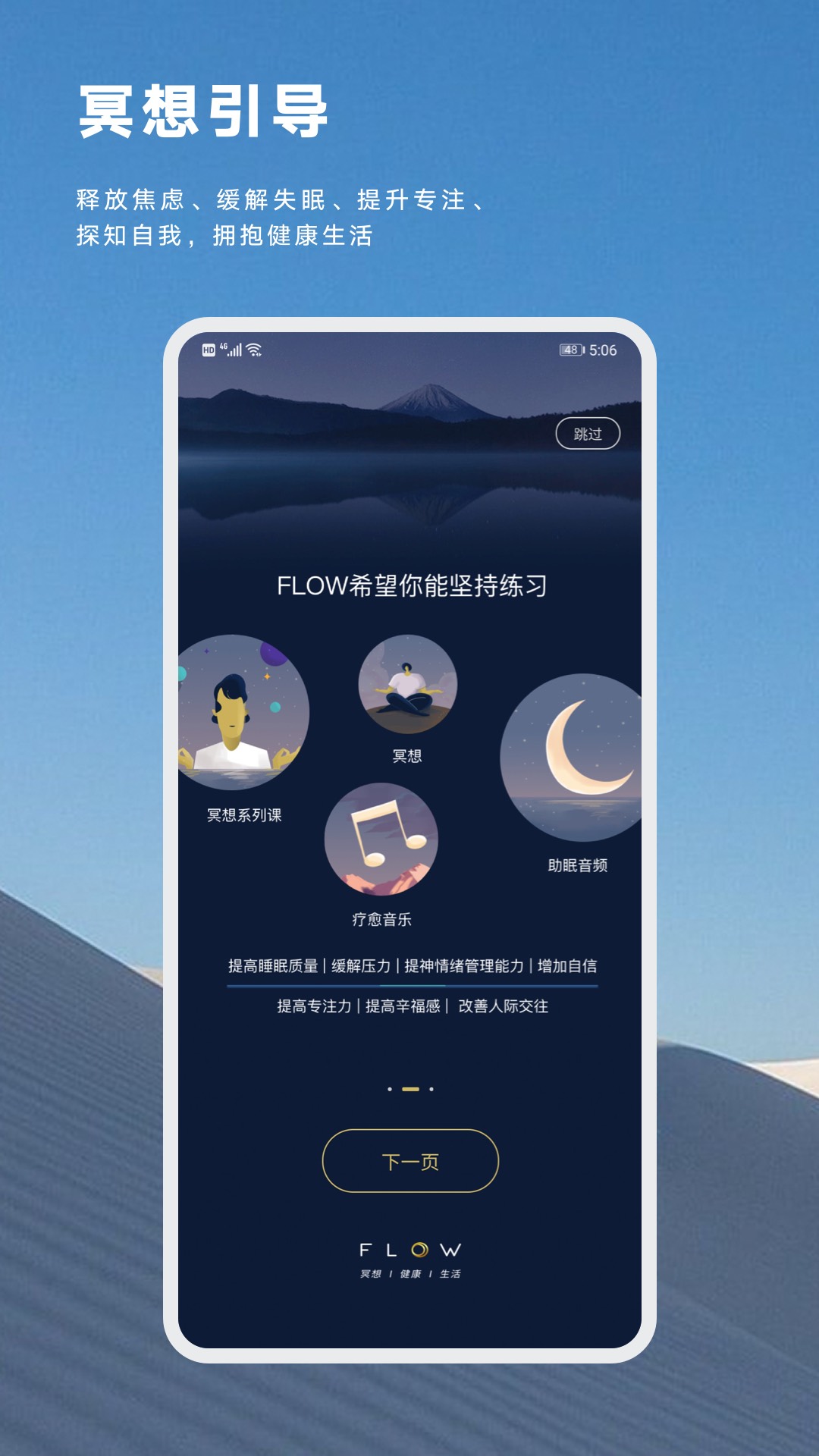 FLOW睡眠.jpg