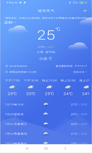 怡和天气.png