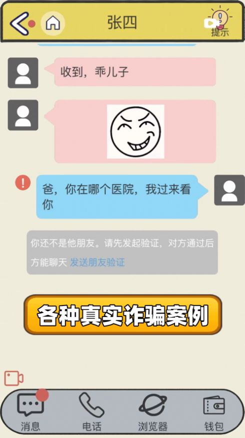 反诈骗案例全真模拟