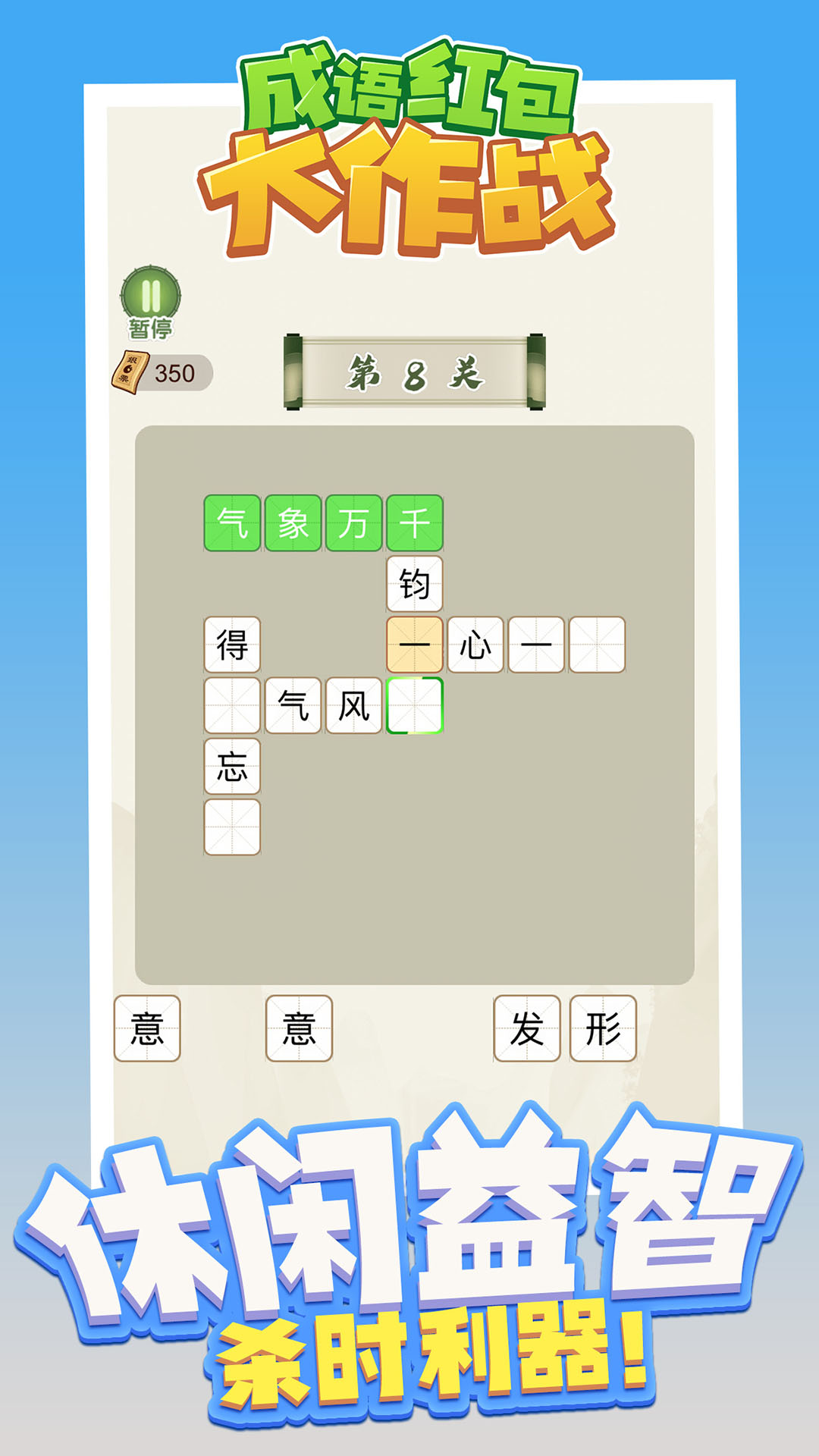 成语大作战小游戏红包版