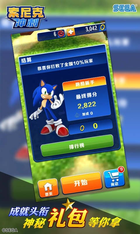 sonicdash