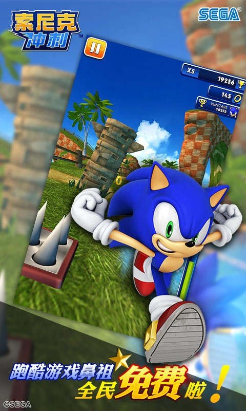 sonicdash