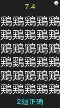 字里找不同