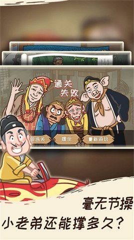 搞怪路线西游梗传