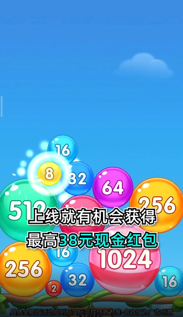 魔力球球2048