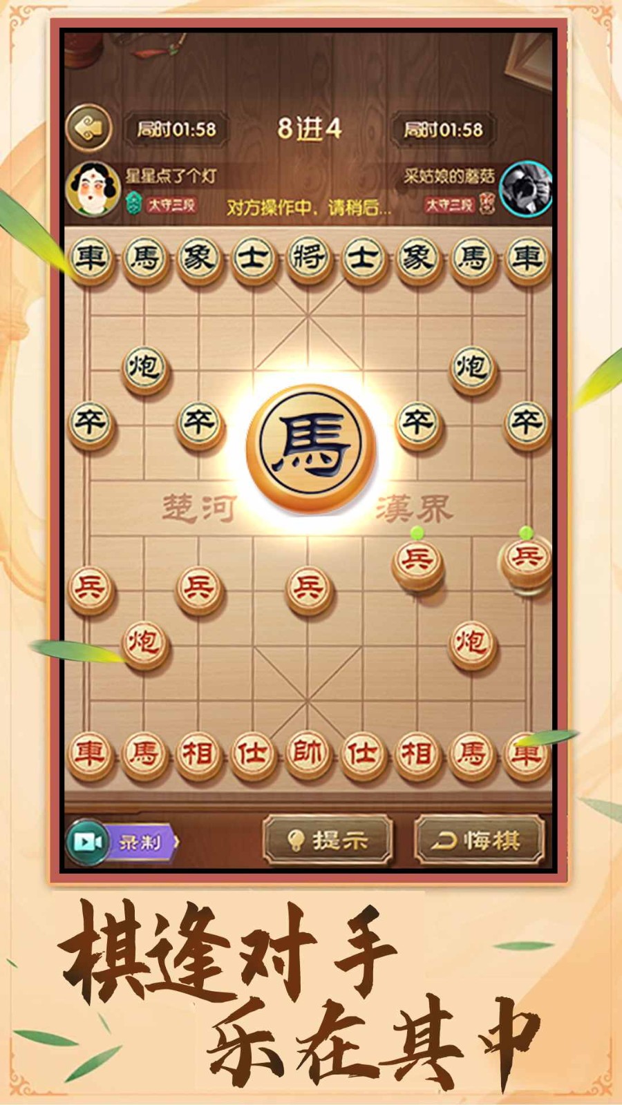 中国象棋棋逢对手(1)