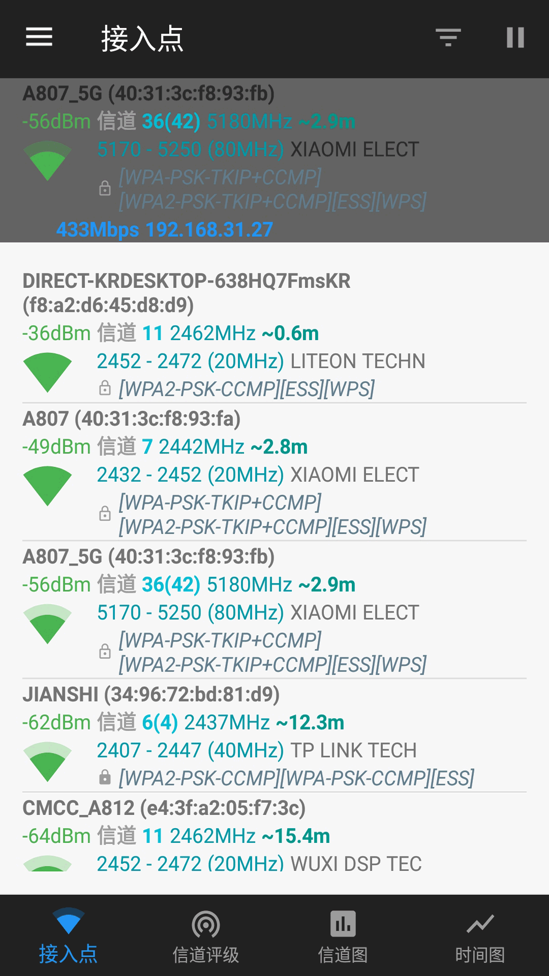 万能WIFI管家测试大师(1)