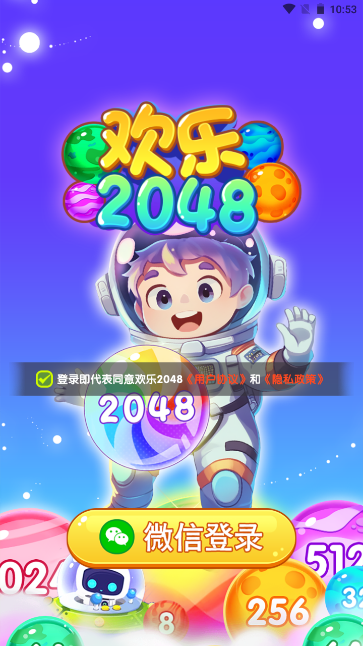 欢乐2048