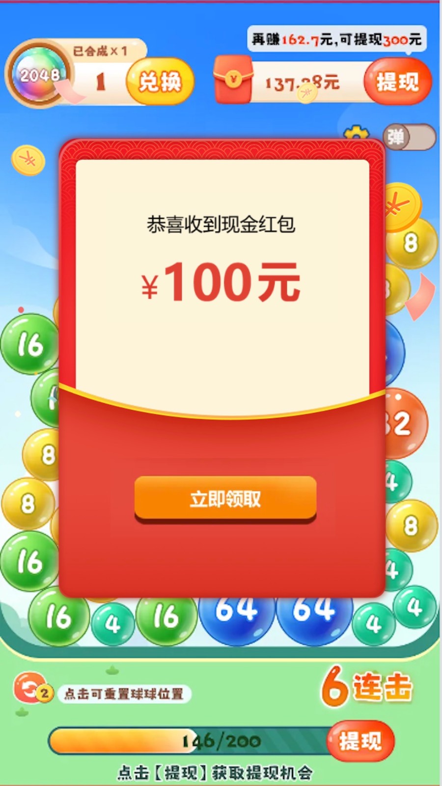 2048球球