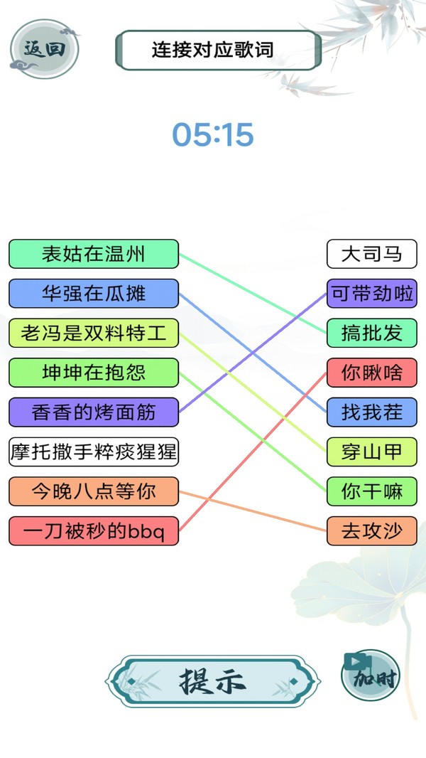 成语当首富